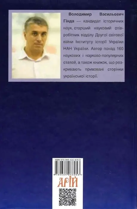 Книга Спорт в Україні під нацистською свастикою