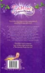 Таємне Королівство Книга 2 – Роузі Бенкс