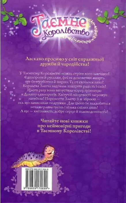 Книга Таємне Королівство