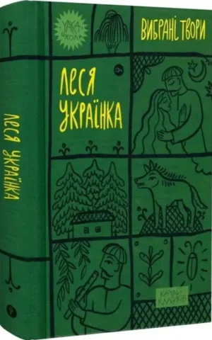Книга Вибрані твори - Леся Українка