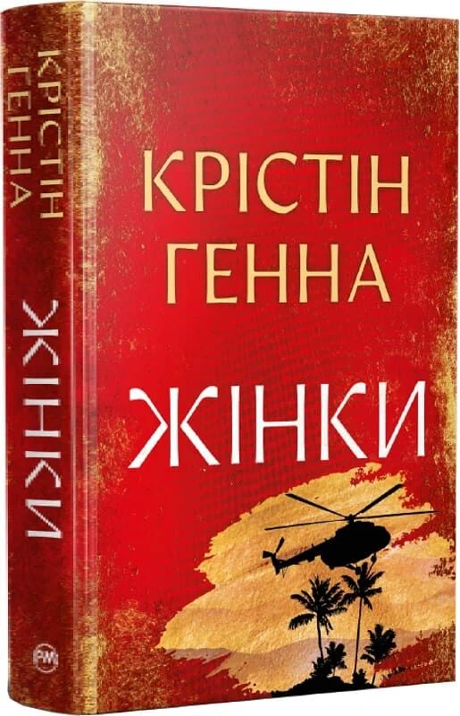 Книга Жінки - Генна