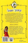 Агата Містері. Книга 8. Місія «Сафарі»