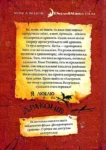 Як приборкати дракона – Ковелл