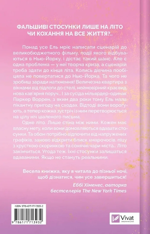 Книга Літо в місті - Алекс Астер.