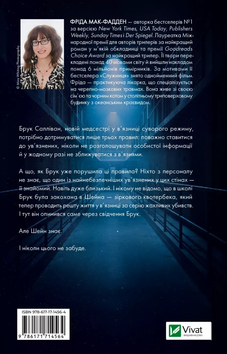 Книга В'язень - Мак-Фадден