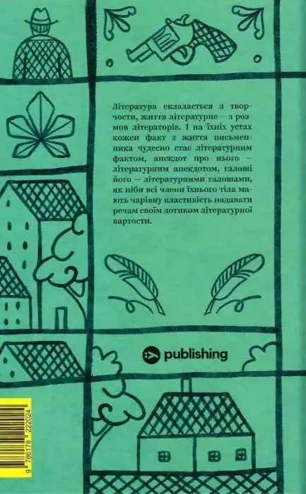 Книга Вибрані твори - Валерян Підмогильний
